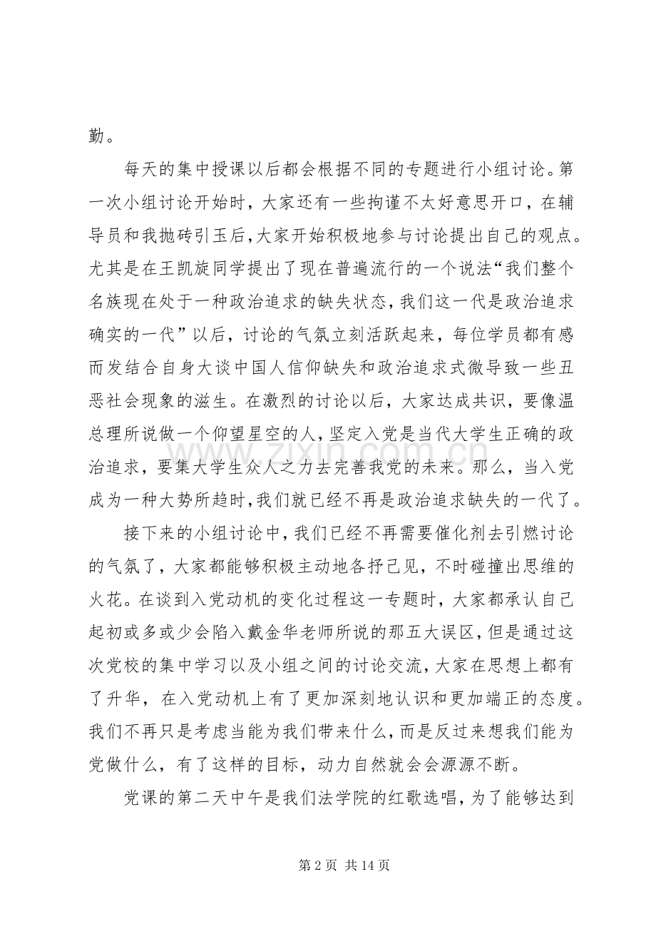 党校小组长心得体会.docx_第2页