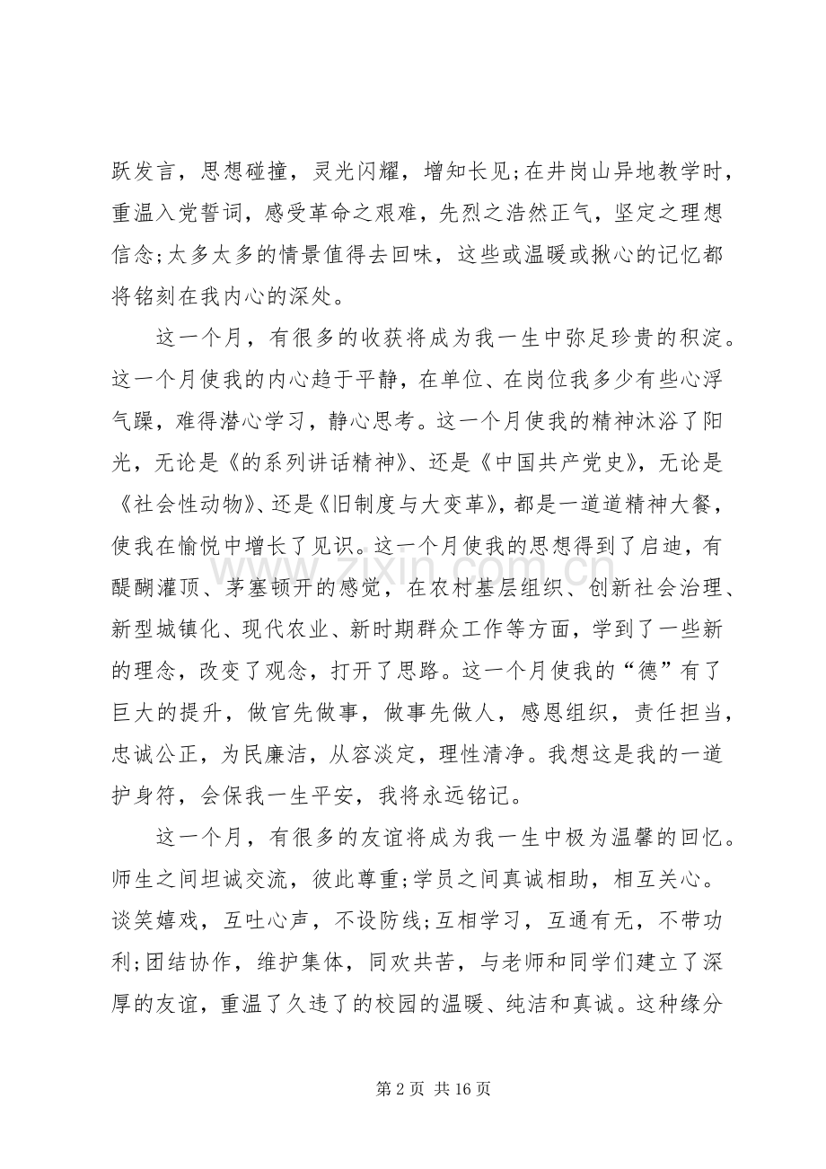 20XX年干部培训学习心得多篇.docx_第2页