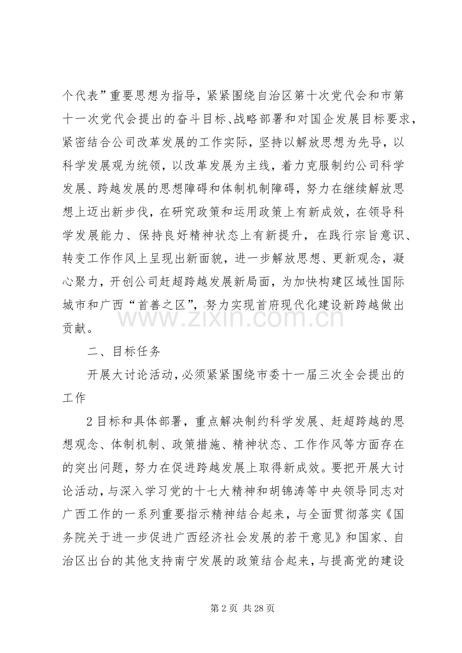 解放思想赶超跨越大讨论活动实施方案(终稿).docx_第2页