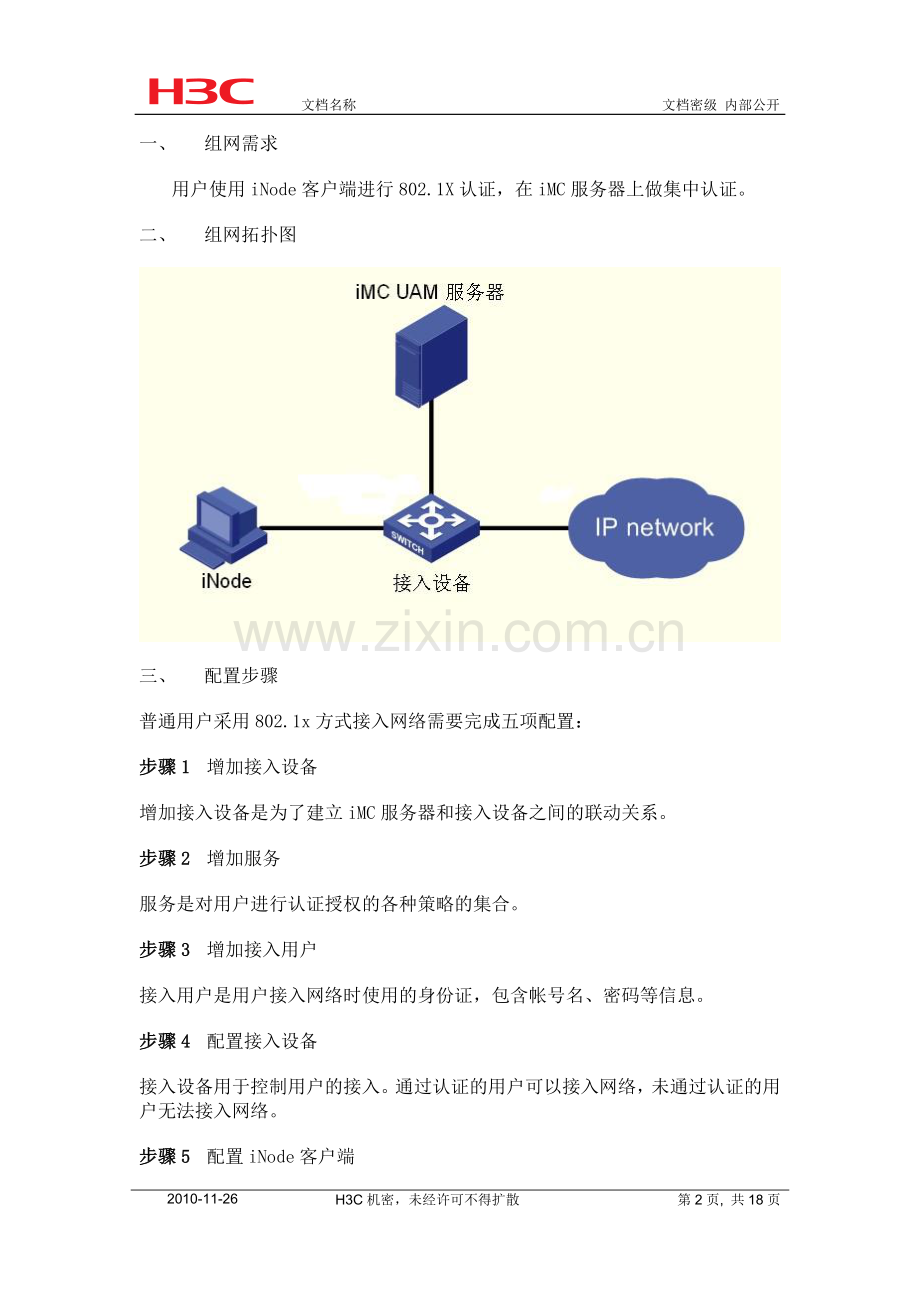H3C基于IMC的802.1x认证.doc_第2页