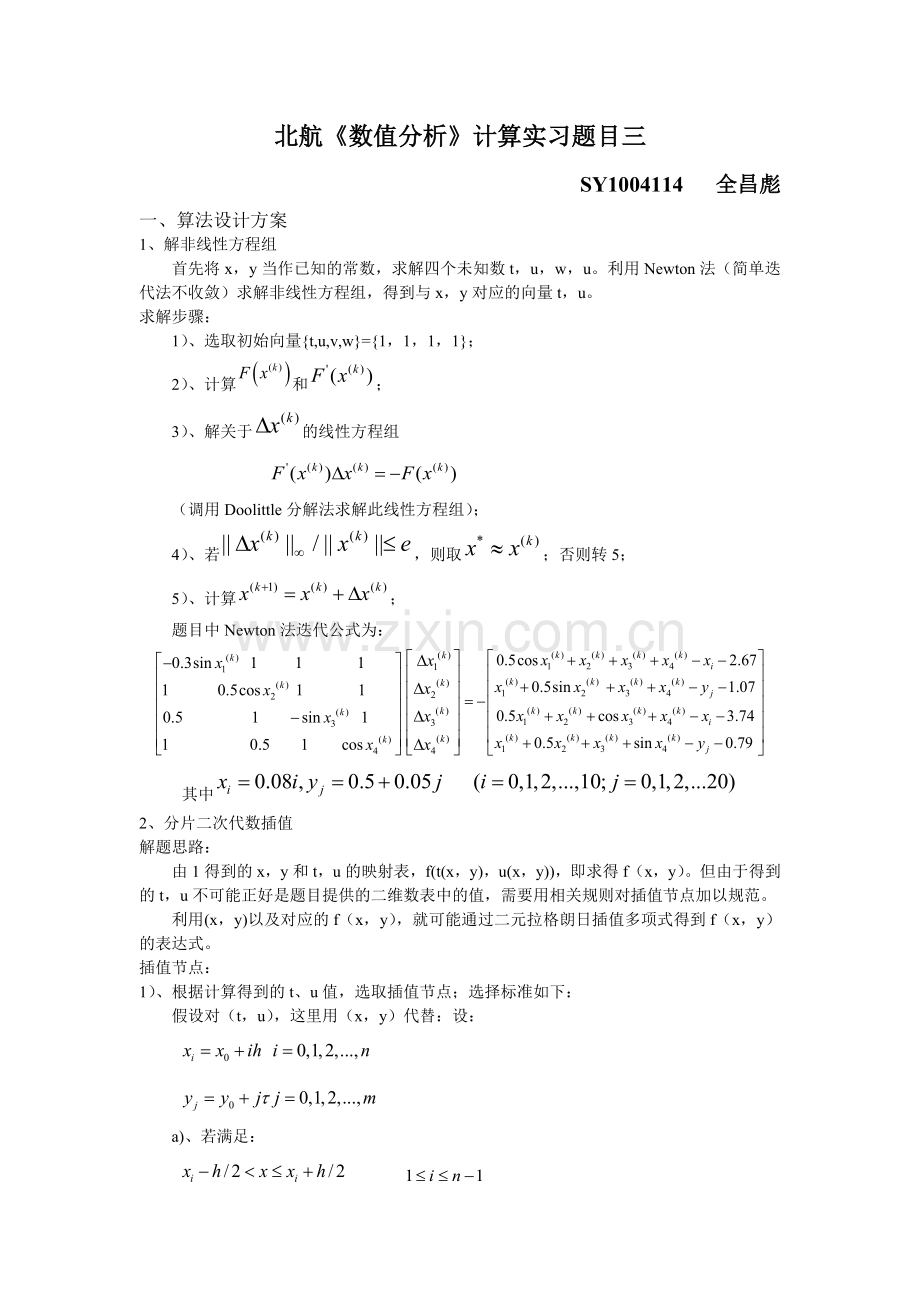 数值分析计算实习题(三).doc_第1页