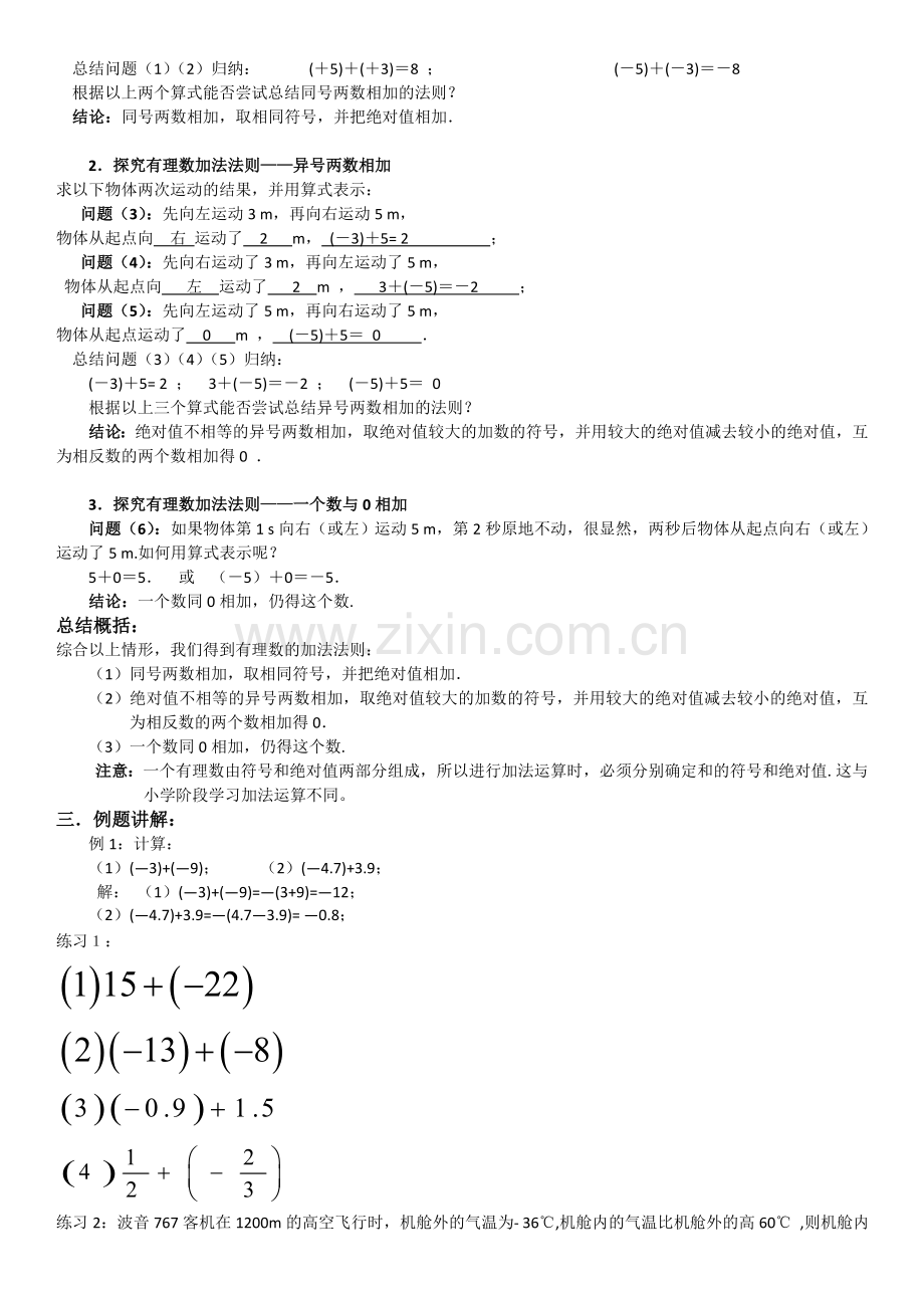 有理数加法教案.3.1有理数的加法(.doc_第2页