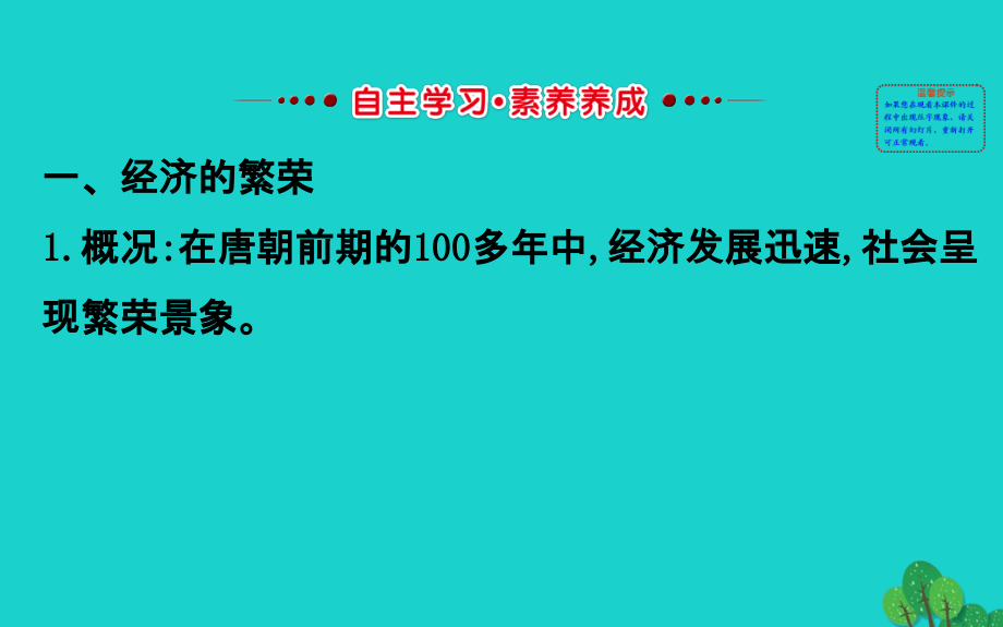 七年级历史下册 第一单元 隋唐时期：繁荣与开放的时代 第3课盛唐气象习题课件 新人教版 课件.ppt_第2页
