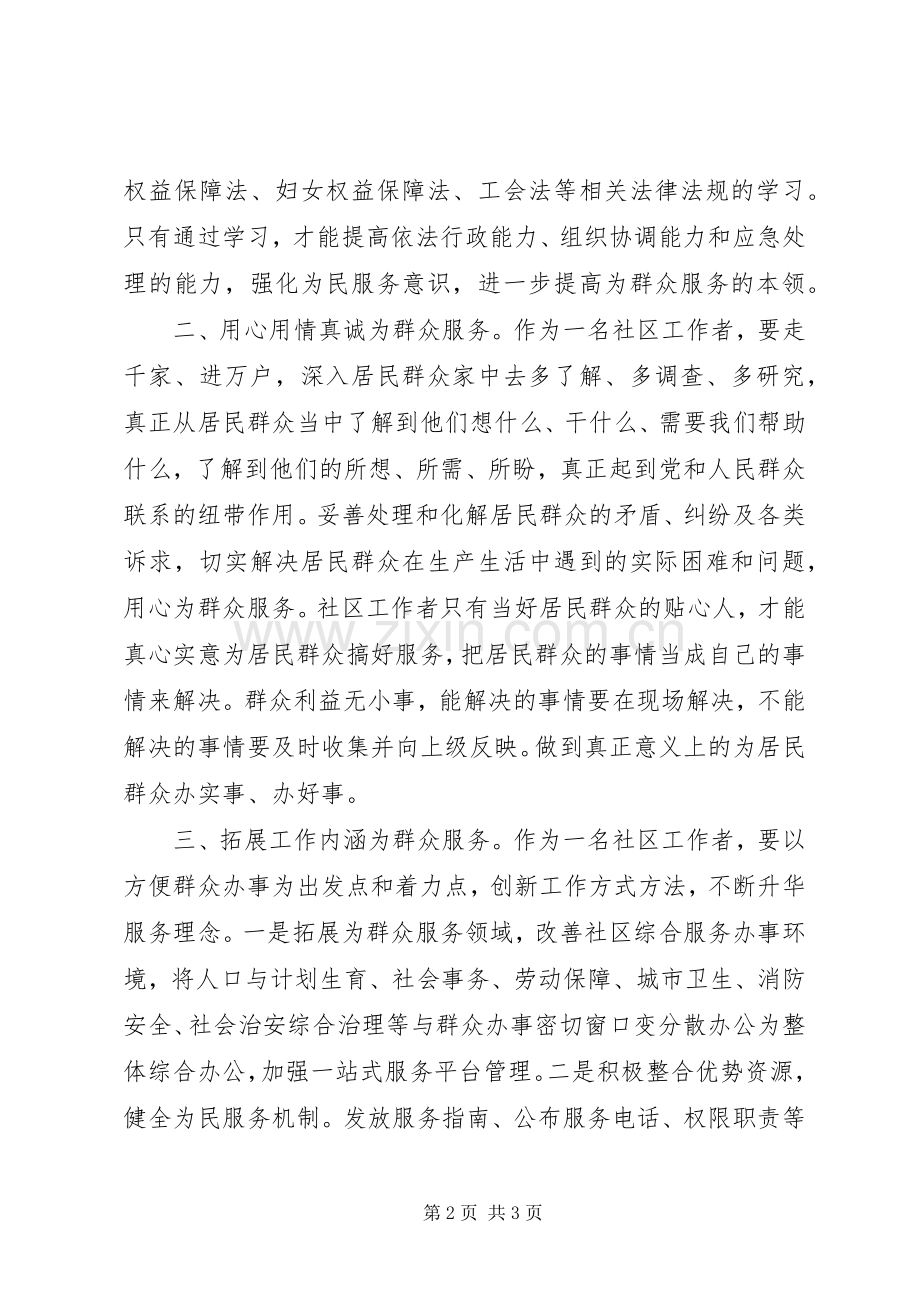 群众路线活动学习心得：一切为了群众.docx_第2页