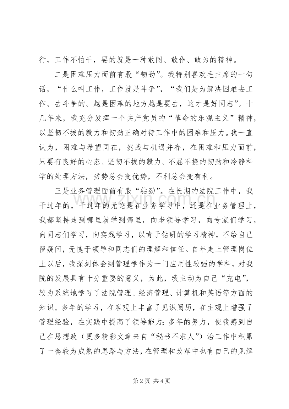 经济厅厅长竞职演讲稿.docx_第2页