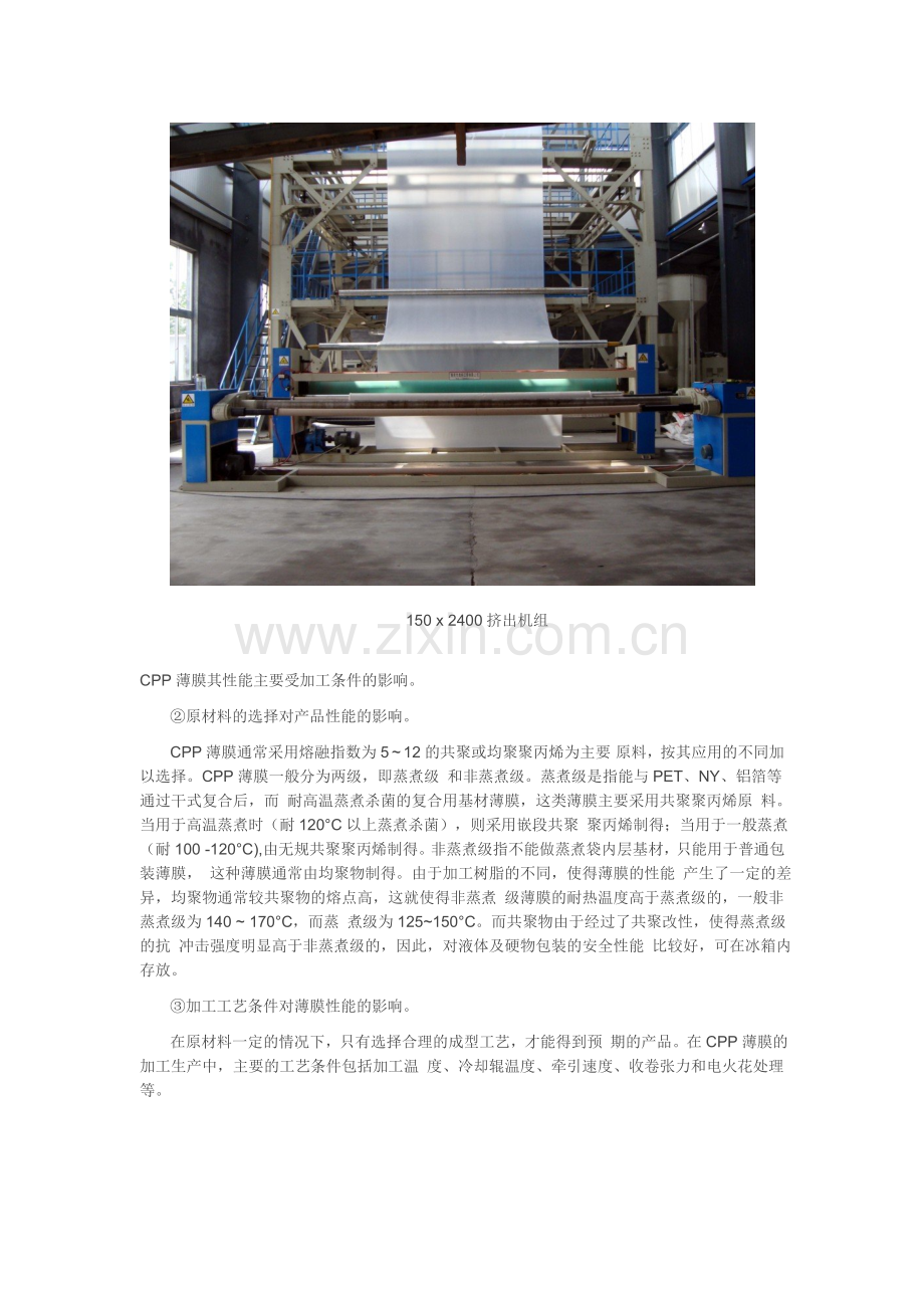 CPP薄膜的生产过程(图文).doc_第2页