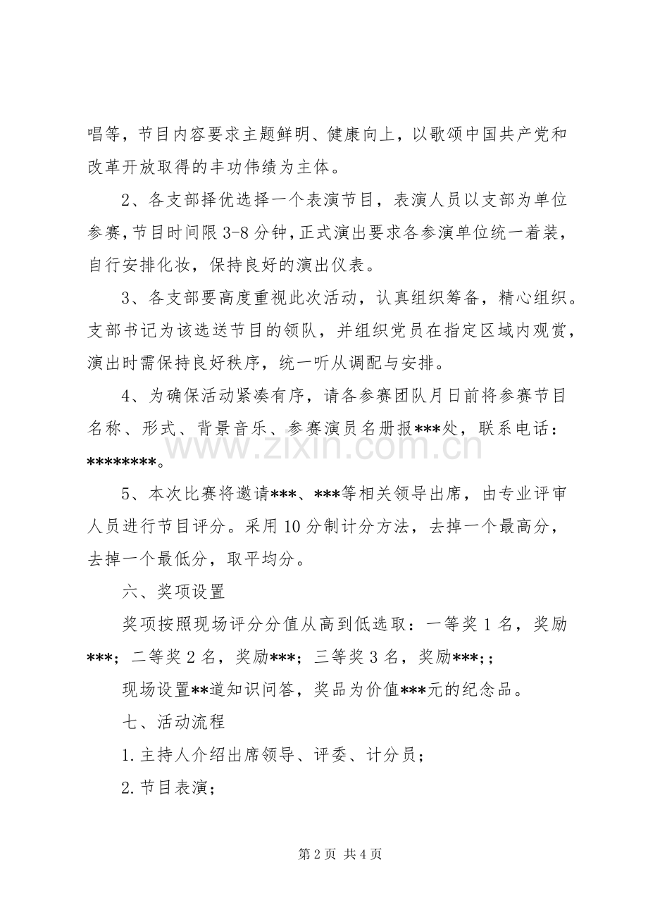 庆祝建党95周年主题系列活动实施方案.docx_第2页
