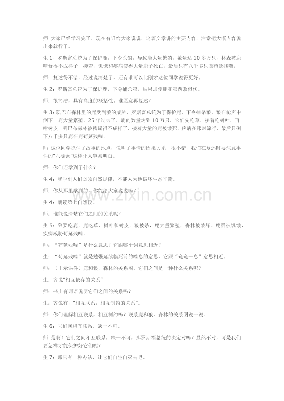 《鹿和狼的故》教学实录.docx_第2页