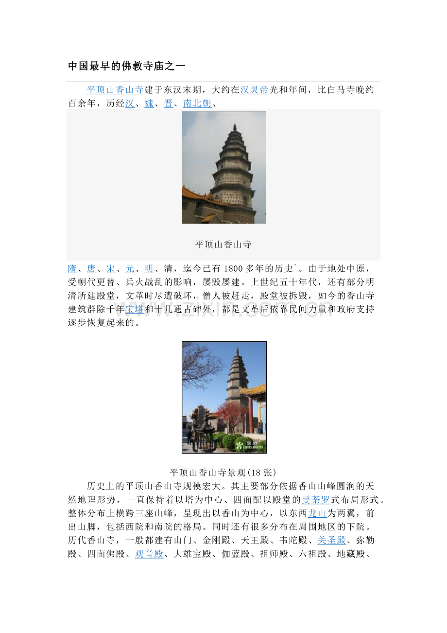 平顶山香山寺.docx_第1页