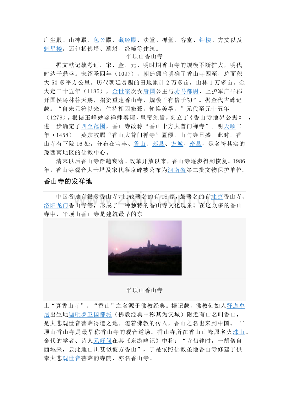 平顶山香山寺.docx_第2页
