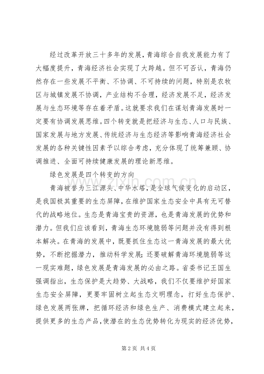 学习贯彻XX省第十三次党代会精神心得体会：五大发展理念引领“四个转变”.docx_第2页