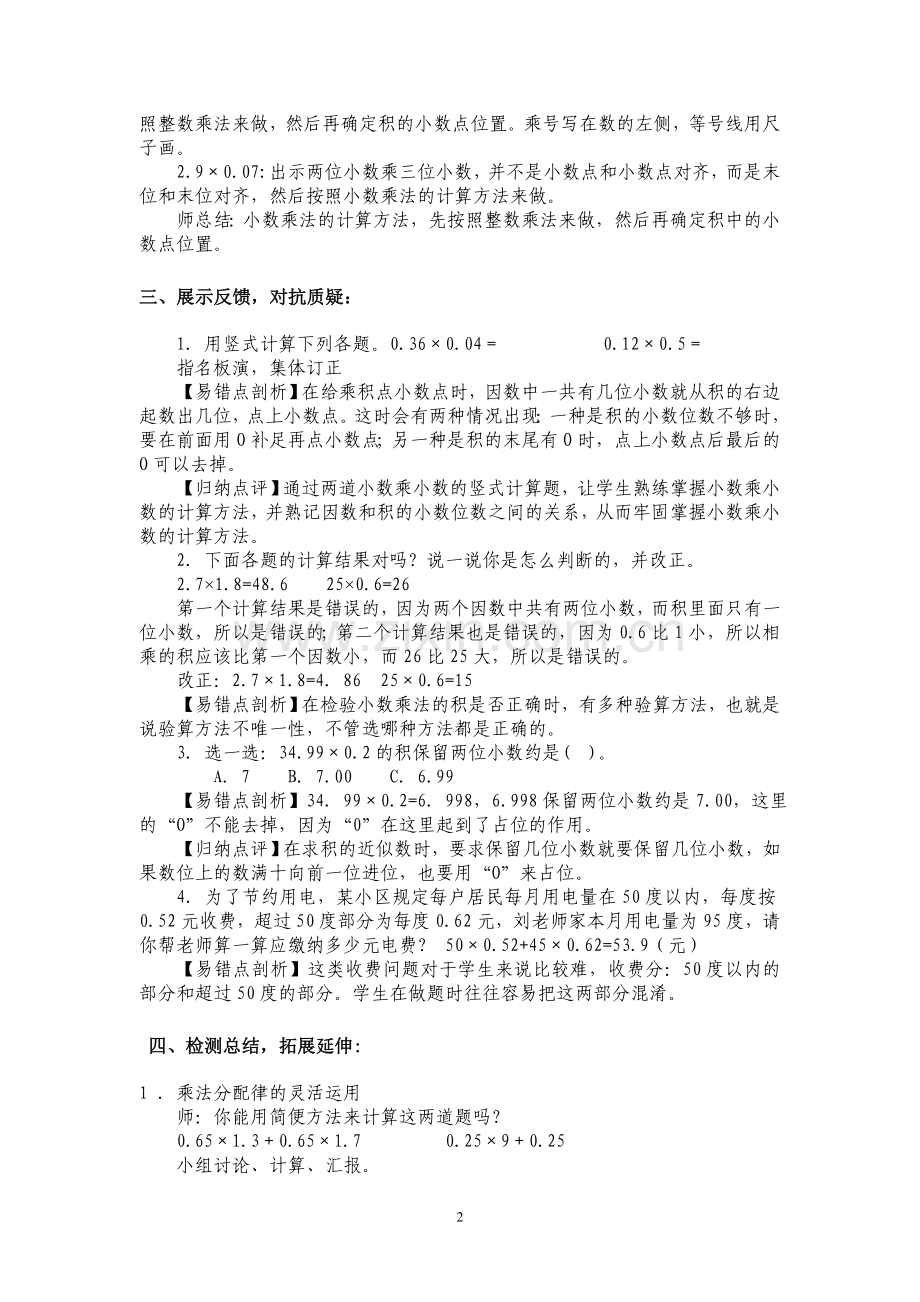 一单元练习课.doc_第2页