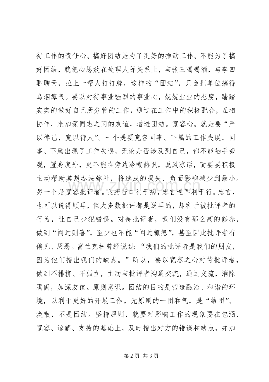 谈团结问题读后感.docx_第2页