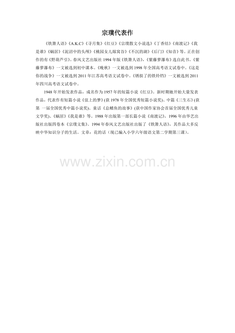 宗璞代表作.doc_第1页