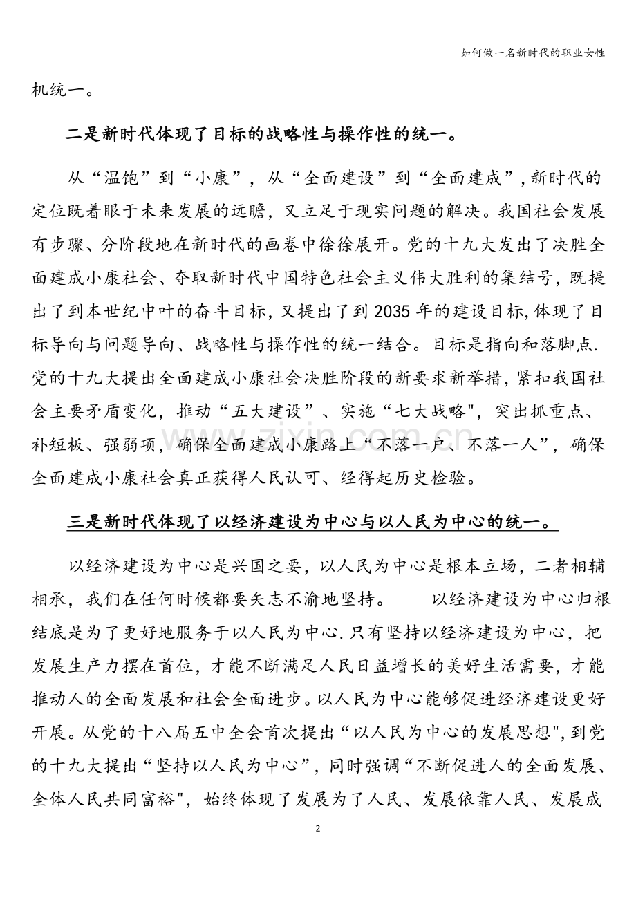 如何做一名新时代的职业女性.doc_第2页