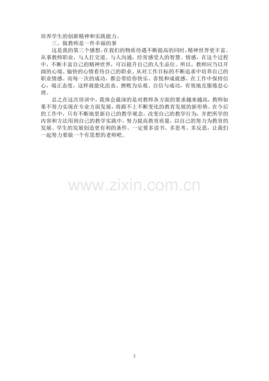用思想引领教学.doc_第2页