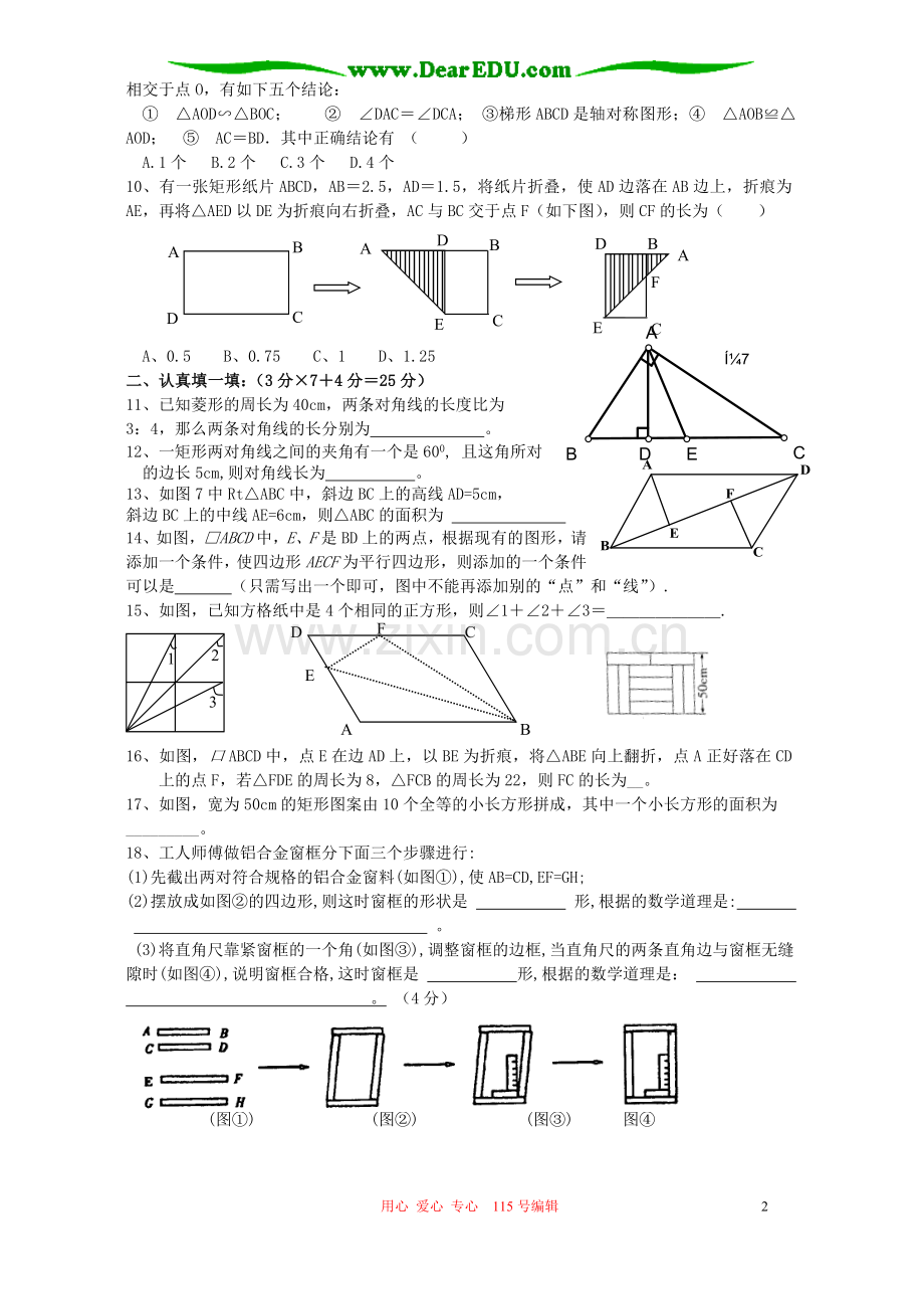八年级上册数学四边形测试题_北师大版.doc_第2页