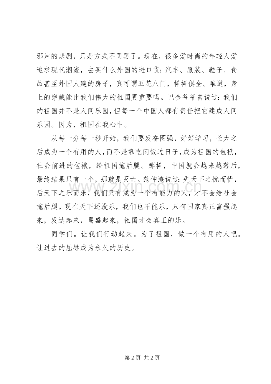 公众演讲-爱国演讲稿.docx_第2页