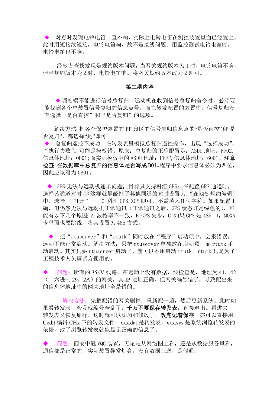 CBZ8000后台技术问题.doc_第2页