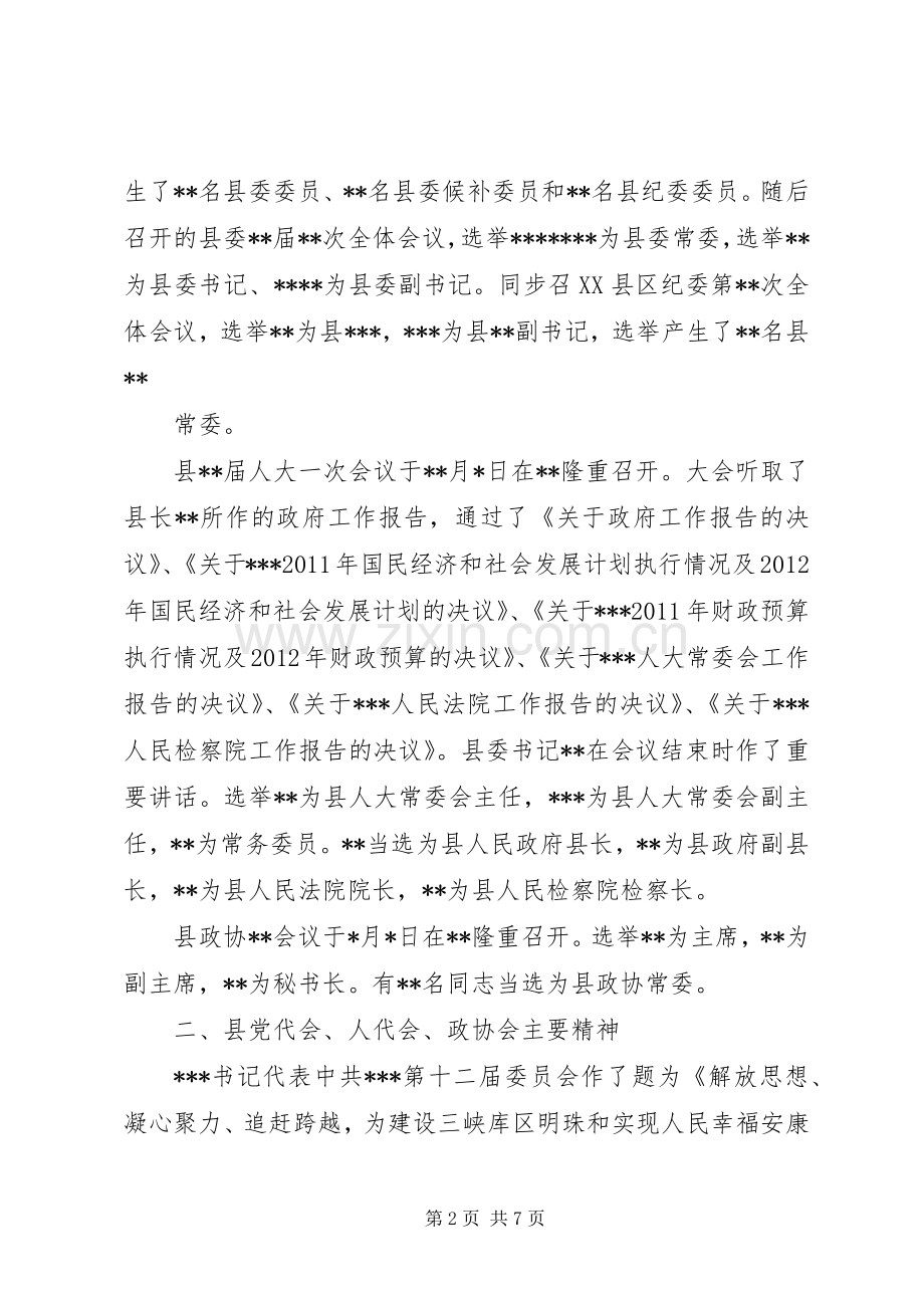 在财政局贯彻党代会、人代会会议精神的讲话.docx_第2页
