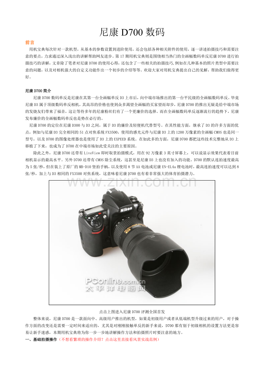 尼康D700完全用机指南.doc_第1页
