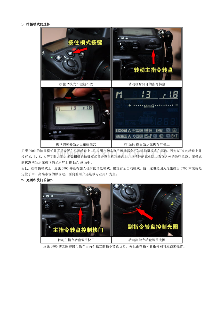 尼康D700完全用机指南.doc_第2页