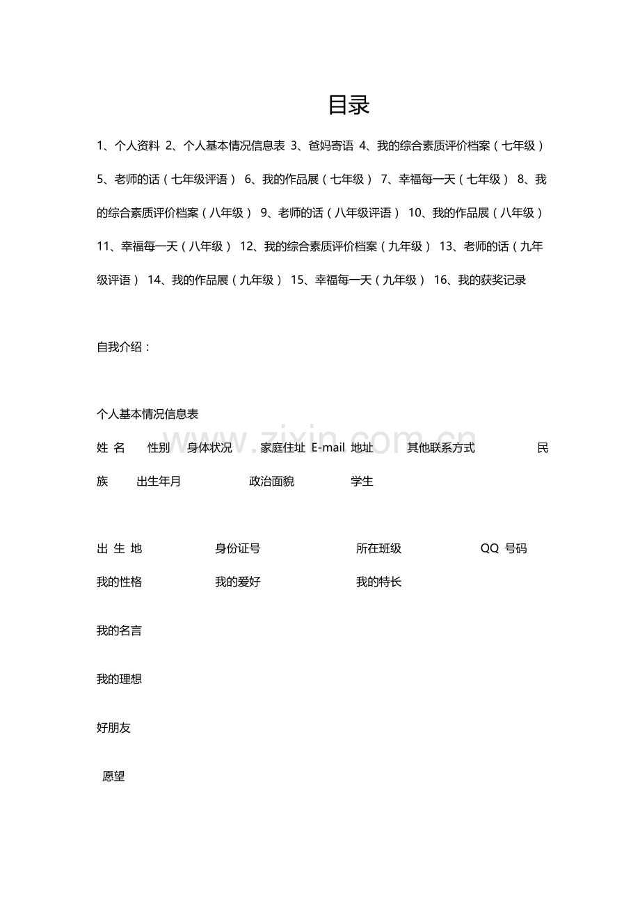初中成长记录.doc_第1页