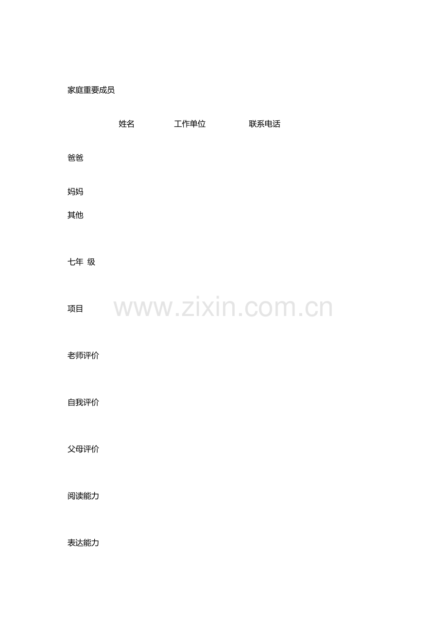 初中成长记录.doc_第2页
