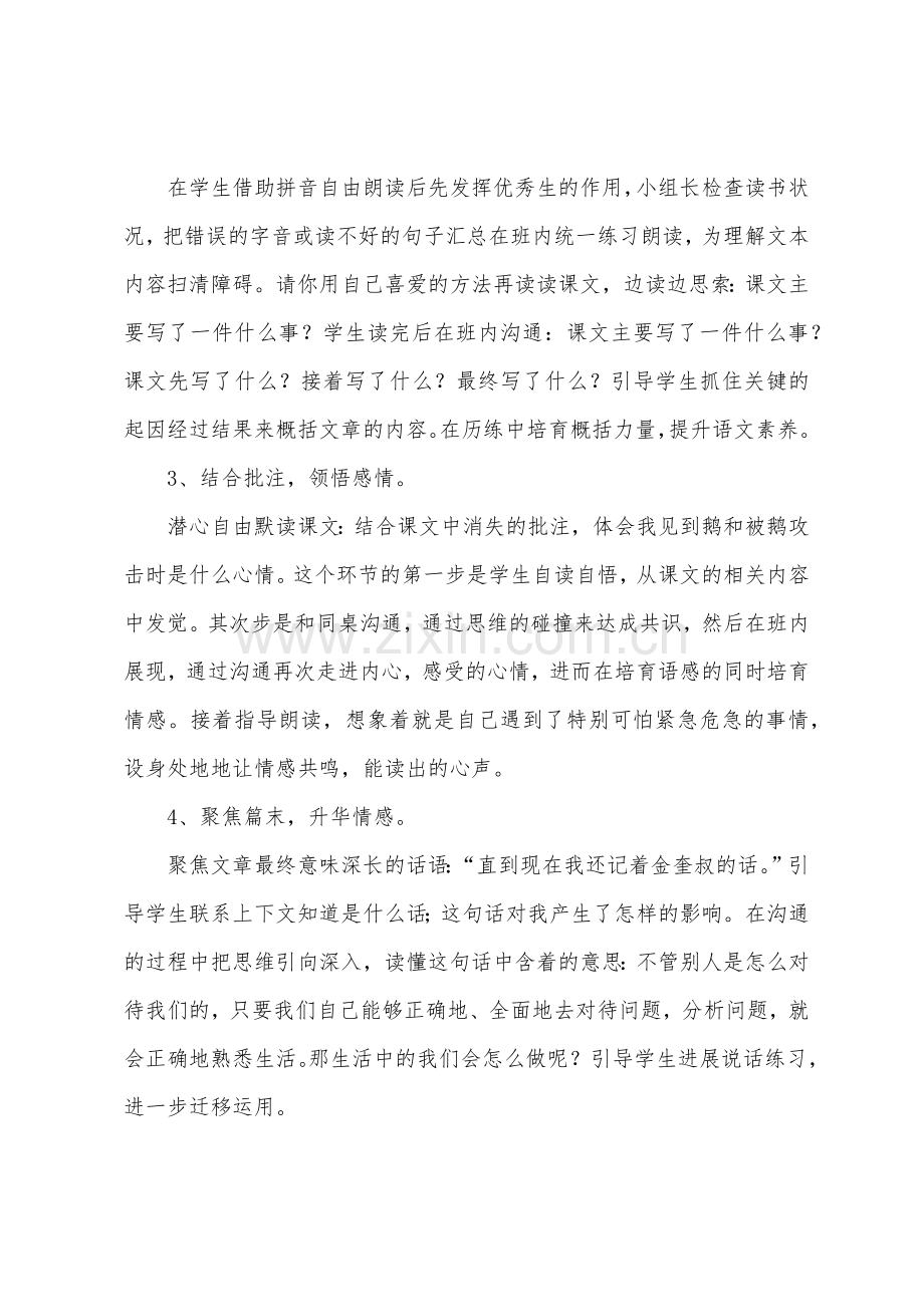 四年级语文《牛和鹅》教学反思(通用5篇).docx_第2页