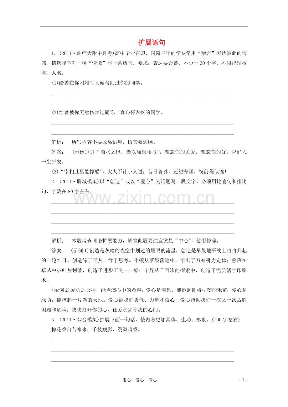 山东省2012年高考语文一轮专题复习测试题-扩展语句.doc_第1页
