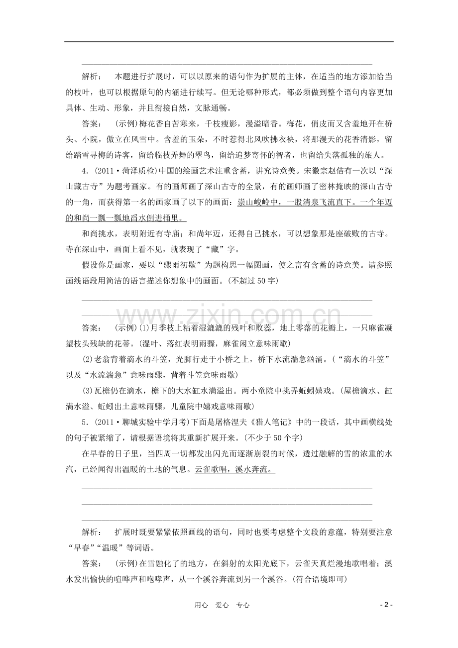 山东省2012年高考语文一轮专题复习测试题-扩展语句.doc_第2页