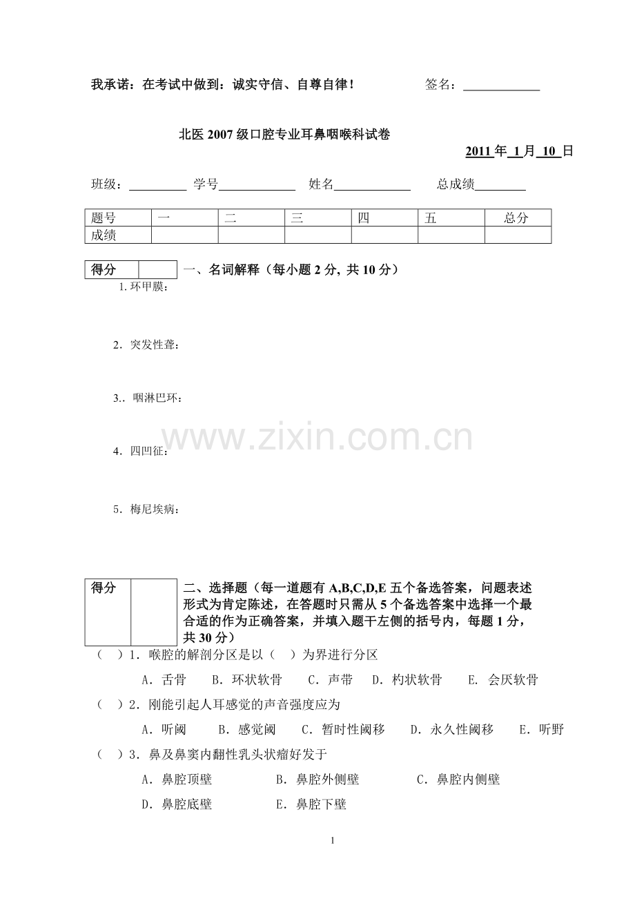 耳鼻喉考试A.doc_第1页