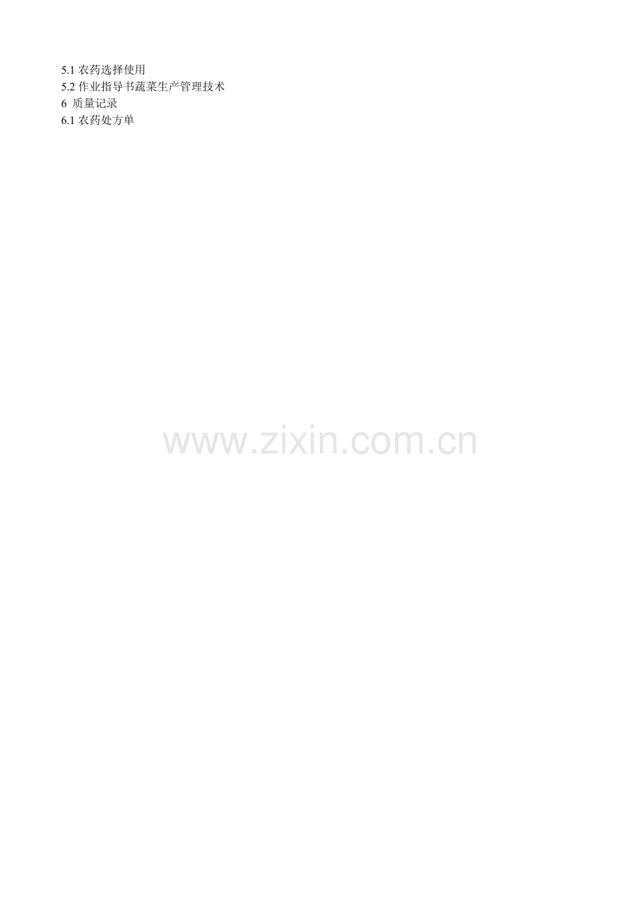 栽培基地管理程序.doc_第2页