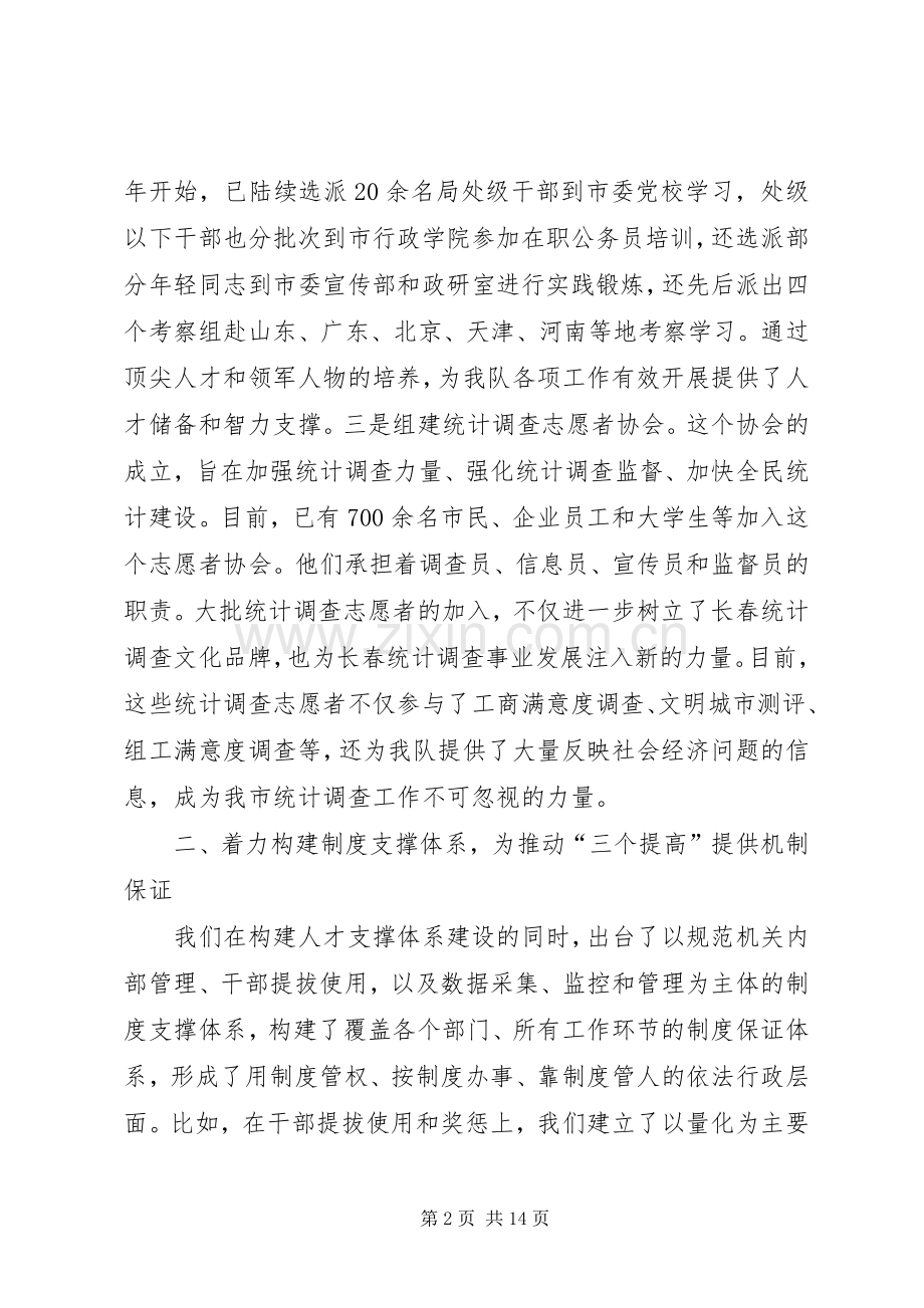 调查心得体会3篇.docx_第2页