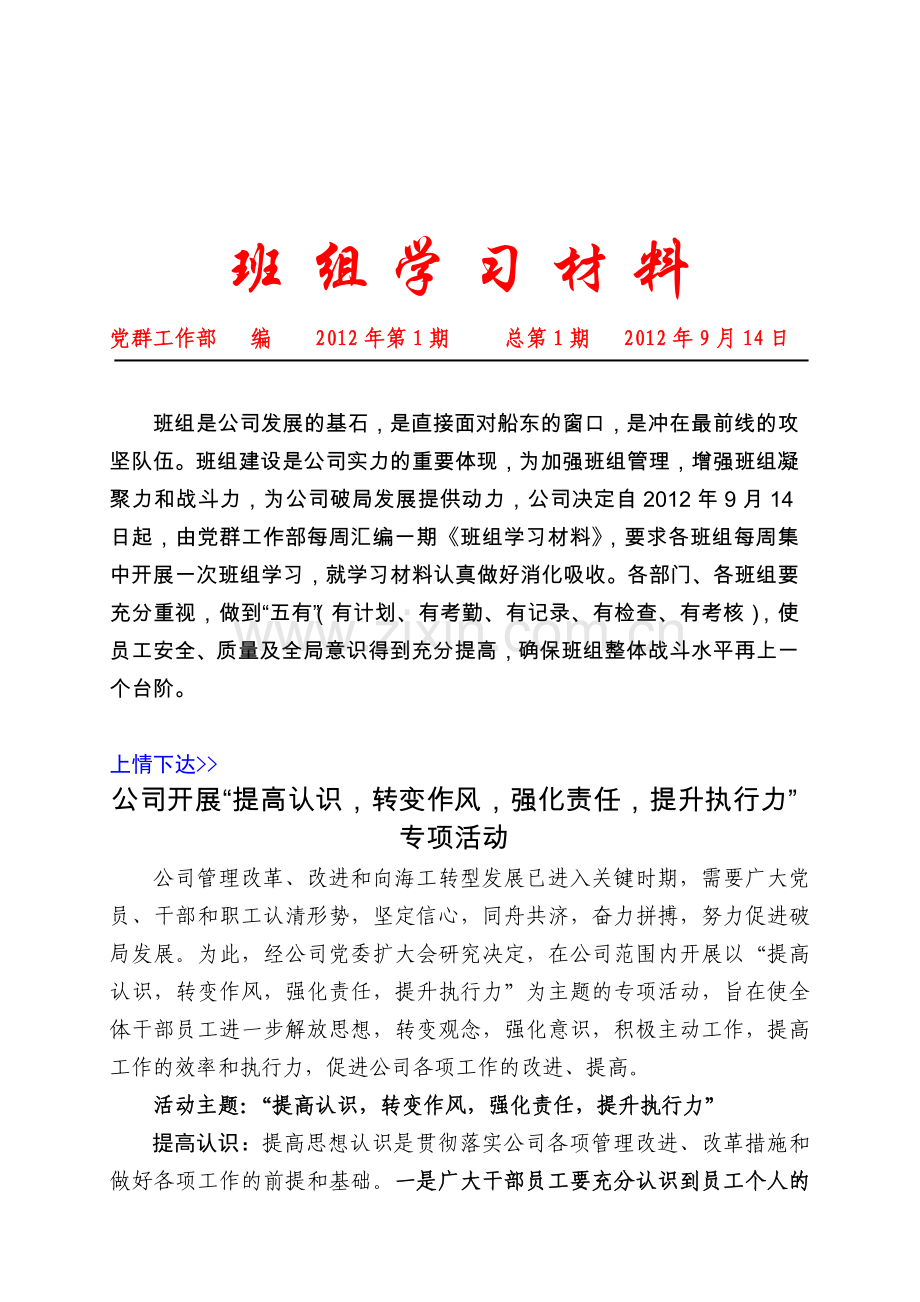 班组学习材料(第一期).doc_第1页