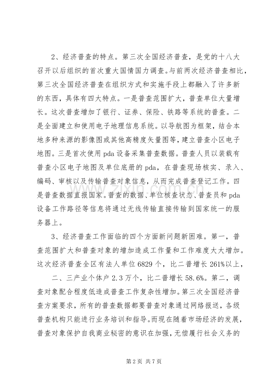 领导在全区经普工作会讲话.docx_第2页