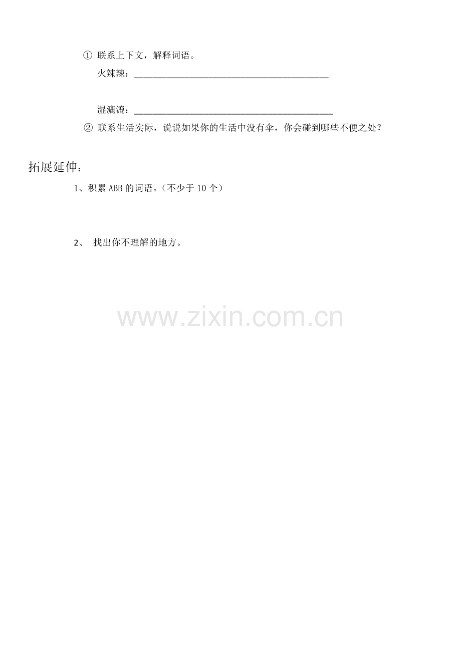 鲁班造伞的传说.doc_第2页