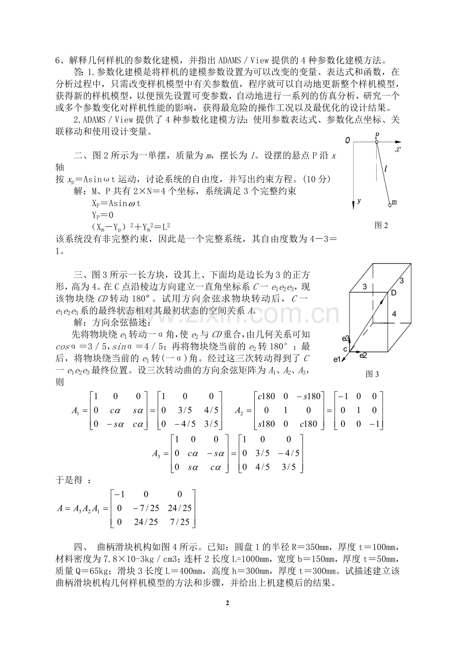 机械系统设计仿真大作业.doc_第2页