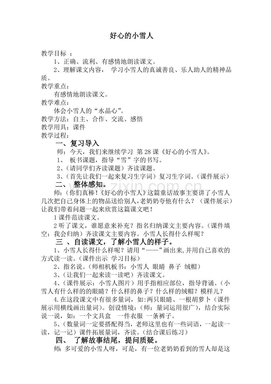 好心的小雪人.教学设计.doc_第1页