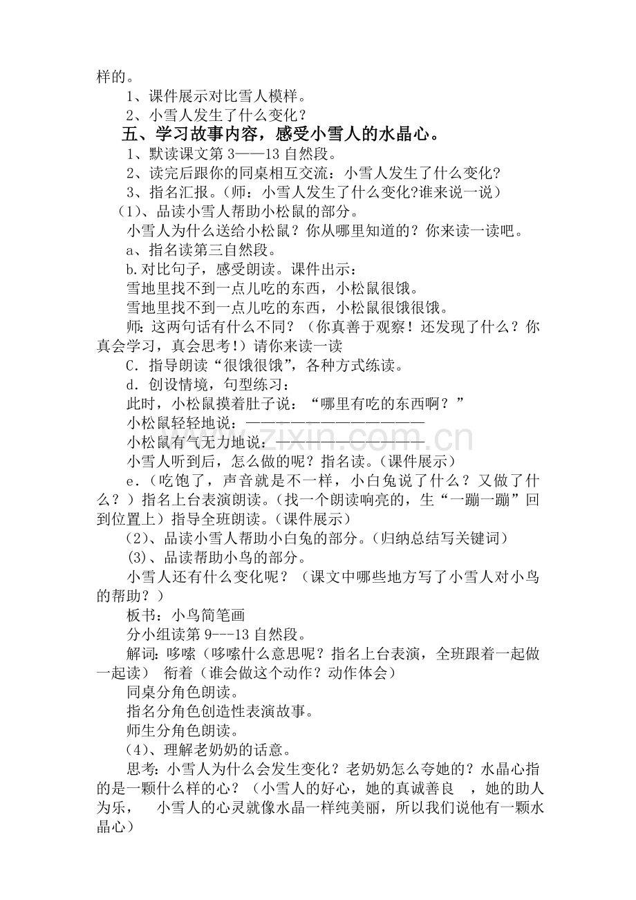 好心的小雪人.教学设计.doc_第2页