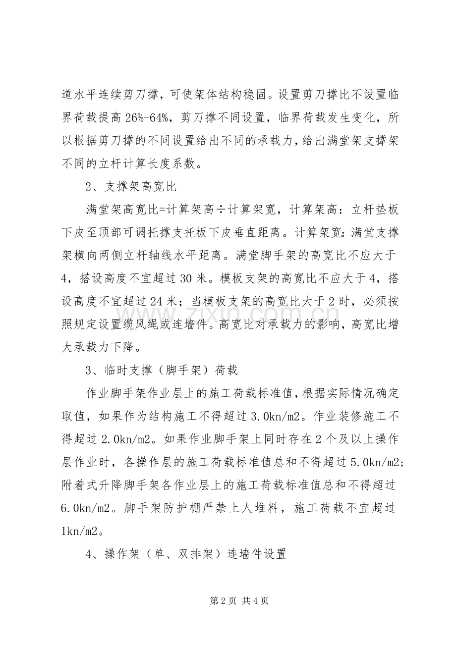 高支模学习心得.docx_第2页