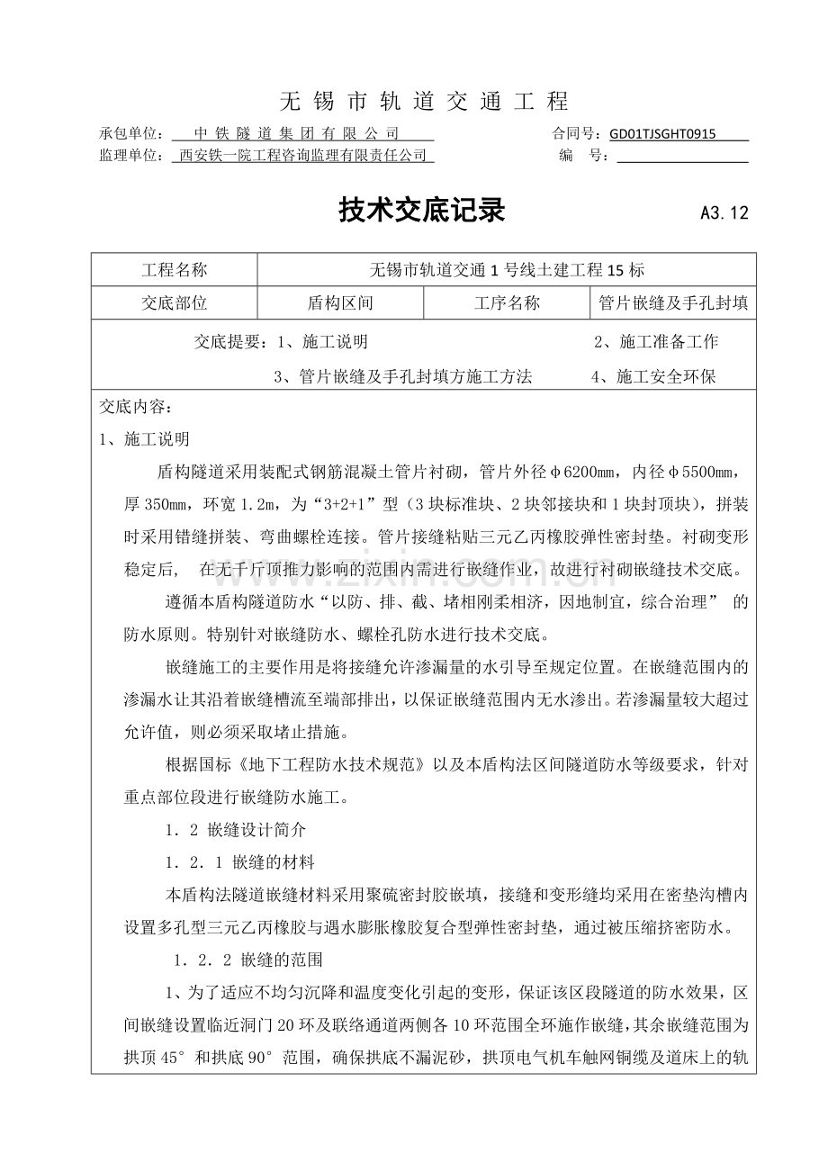 嵌缝技术交底.docx_第1页