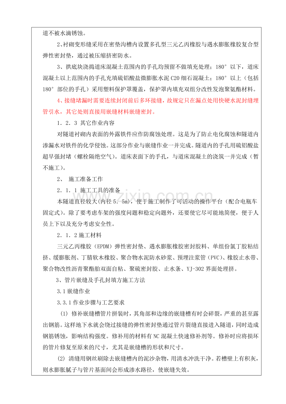 嵌缝技术交底.docx_第2页