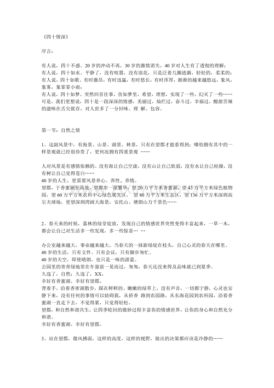 四十情深——《望郡文案》.doc_第1页