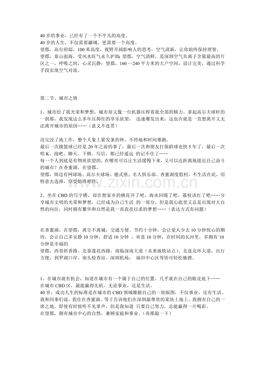 四十情深——《望郡文案》.doc_第2页