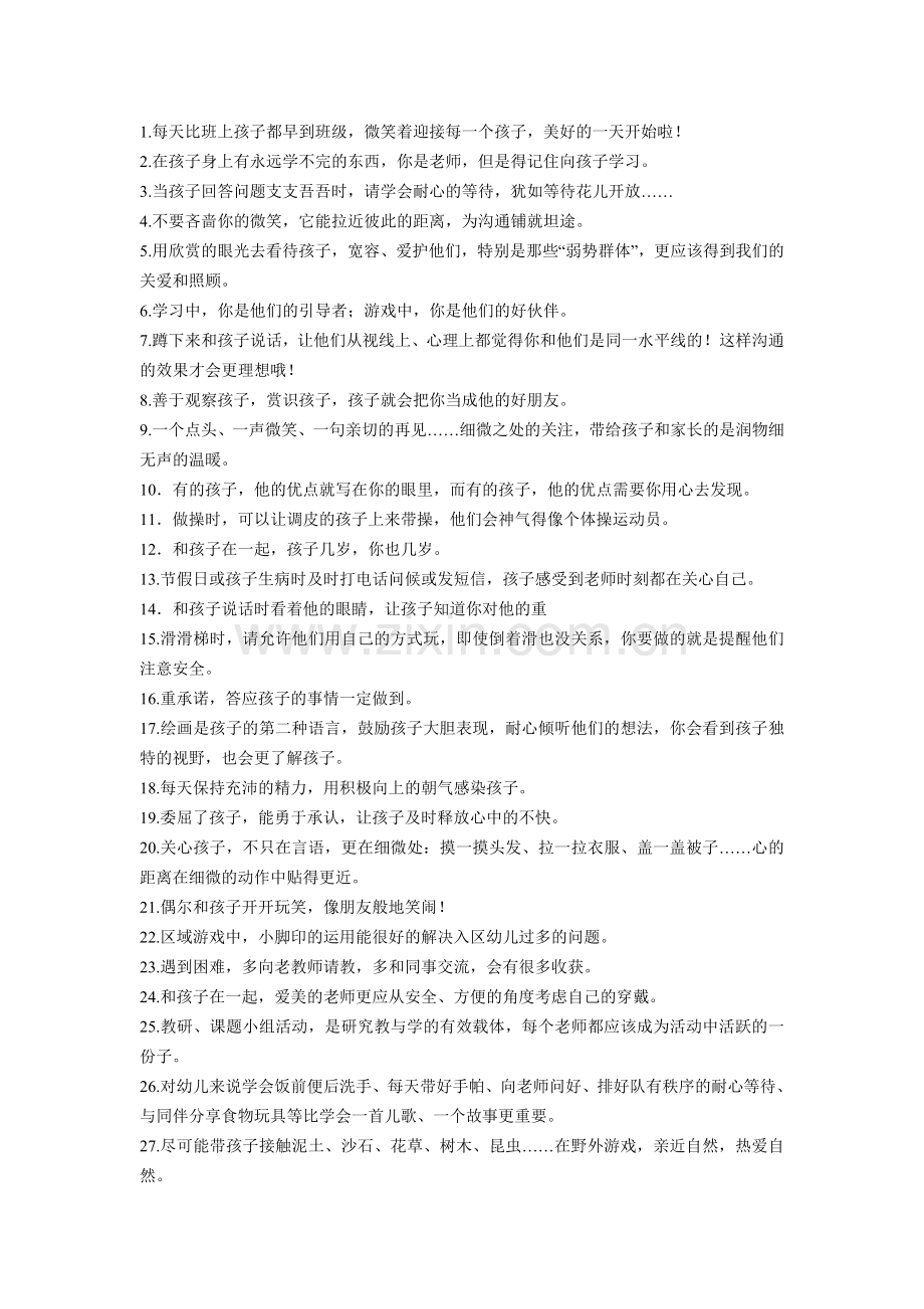 幼儿园教师的100条经验-(2).doc_第1页