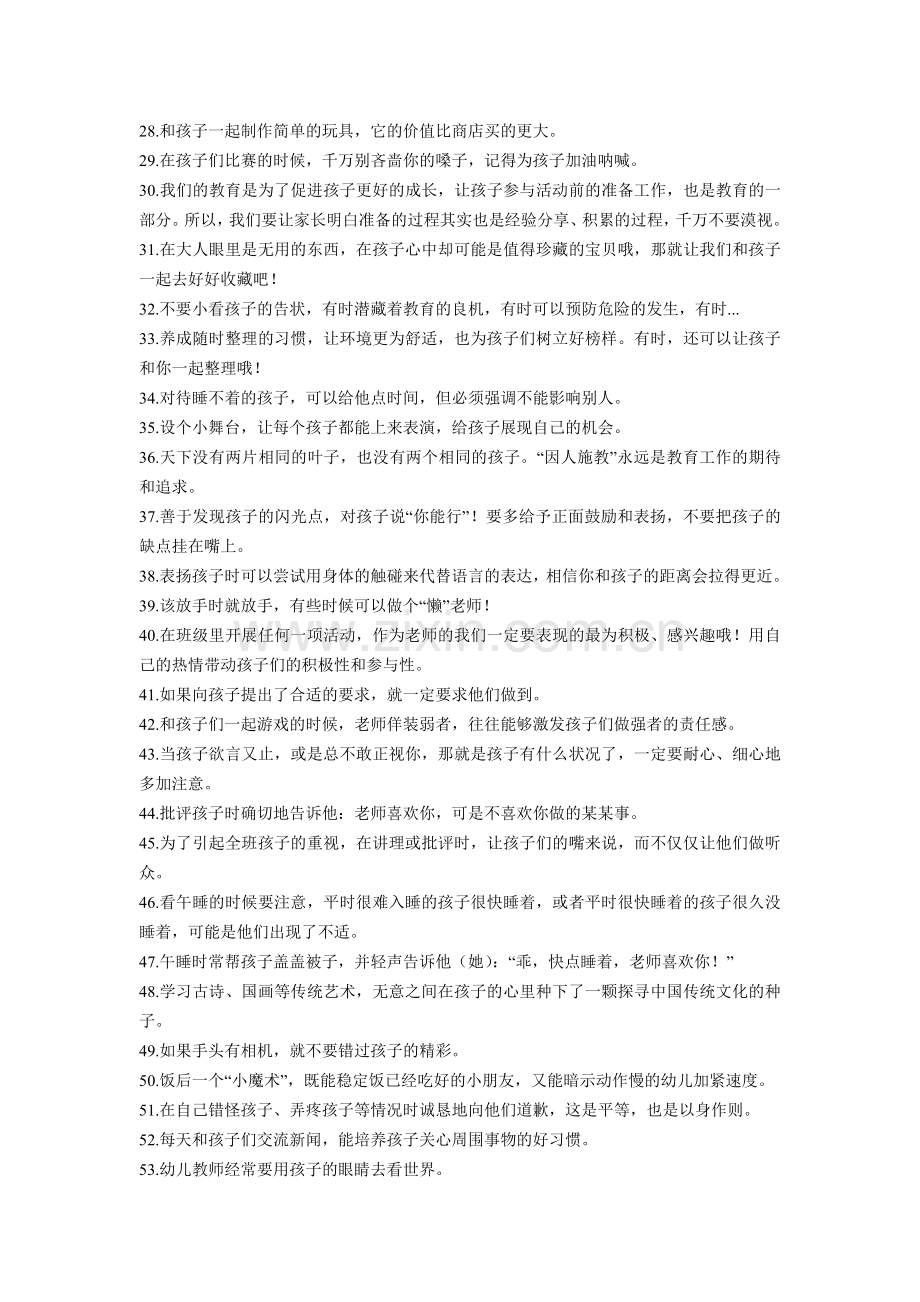 幼儿园教师的100条经验-(2).doc_第2页