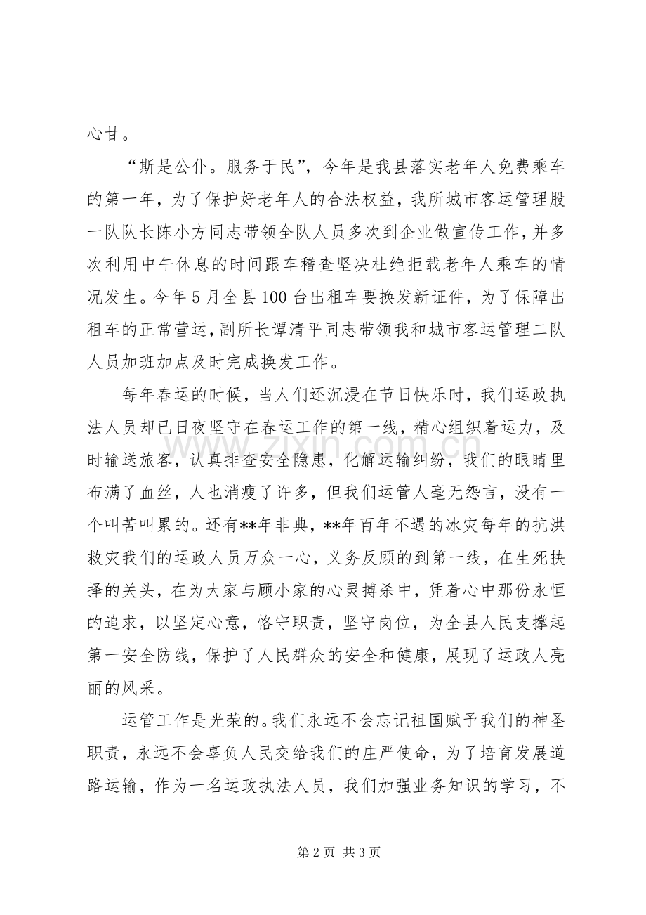 交通运管演讲稿1500字.docx_第2页