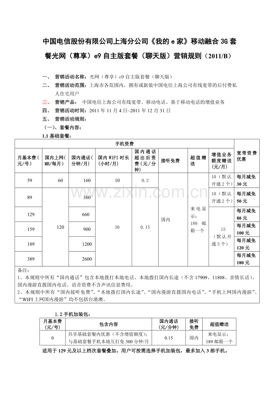 e9自主乐享(聊天版).doc_第1页