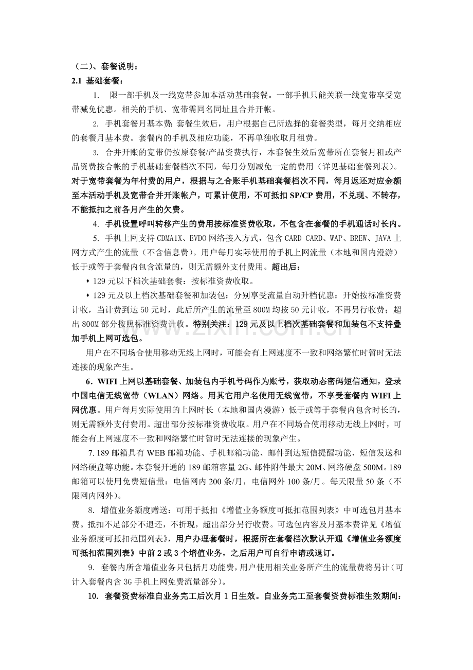 e9自主乐享(聊天版).doc_第2页